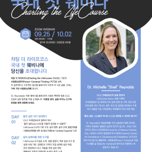 2025 CtLC Webinar 등록